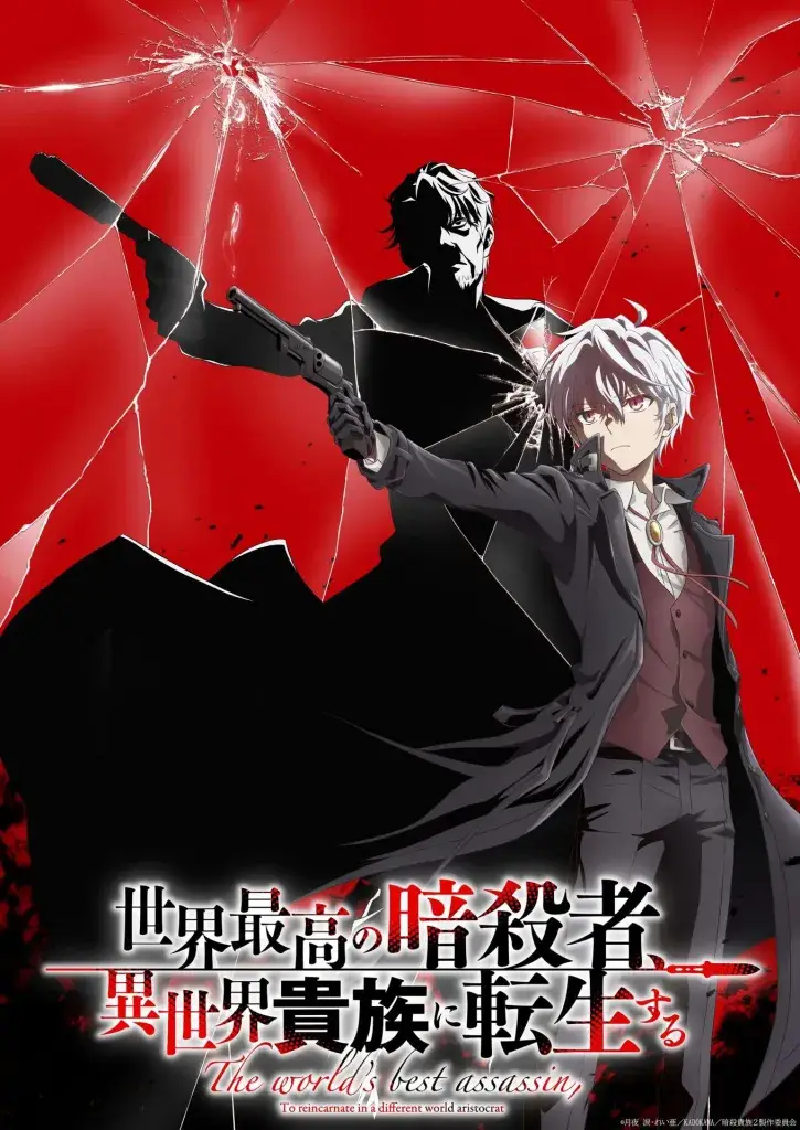 The World’s Finest Assassin Gets Reincarnated in Another World as an Aristocrat Season 2 Poster