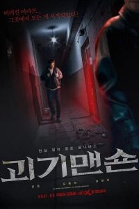 Ghost Mansion โกสต์แมนชั่น (2021)